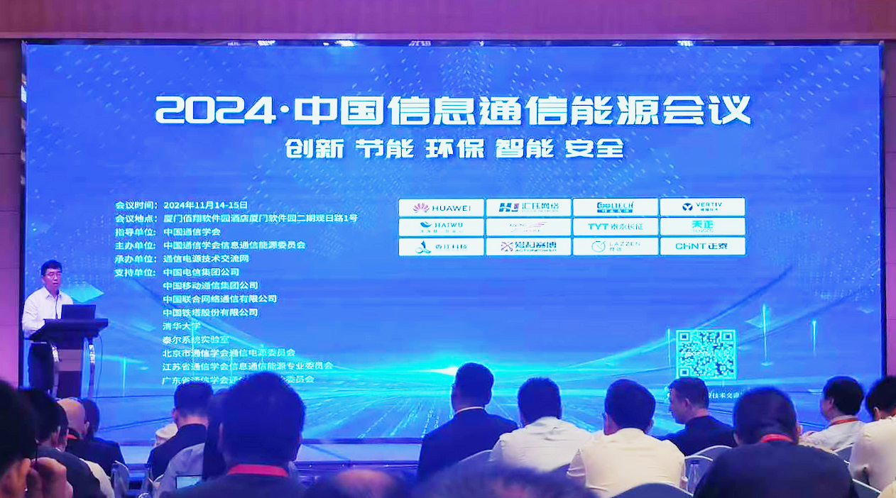 华体育hth官网入口方案闪耀2024中国通信能源大会